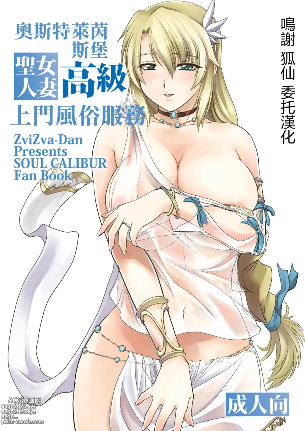 Page 1 of doujinshi 奧斯特萊茵斯堡高級聖女人妻上門風俗服務