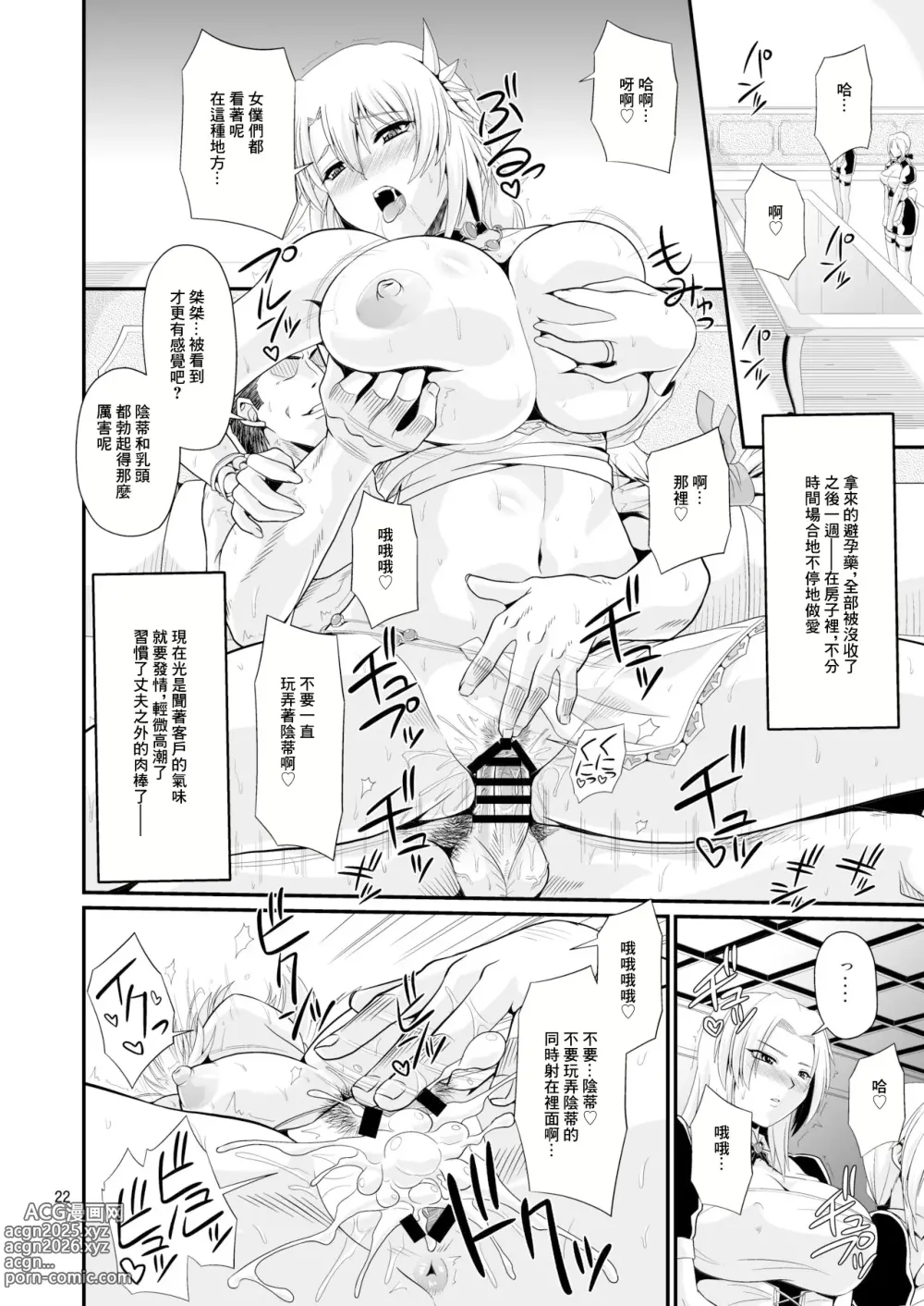 Page 22 of doujinshi 奧斯特萊茵斯堡高級聖女人妻上門風俗服務