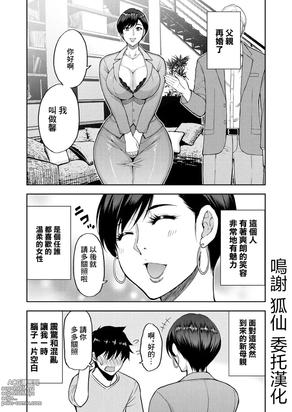 Page 1 of manga Anata no Tame nara Nando demo <Zenpen>