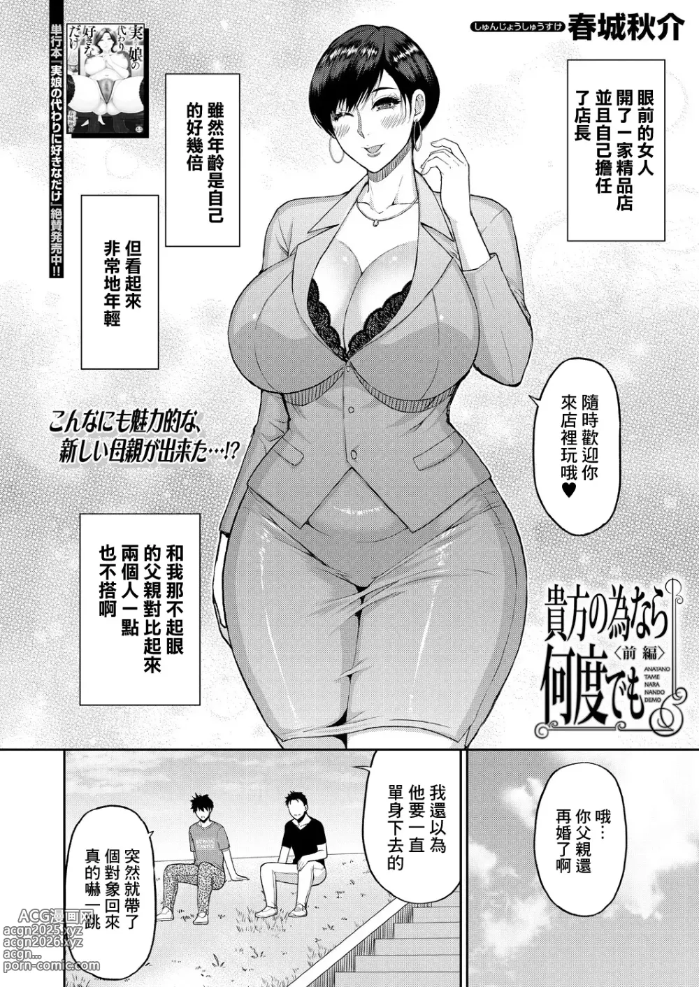 Page 2 of manga Anata no Tame nara Nando demo <Zenpen>