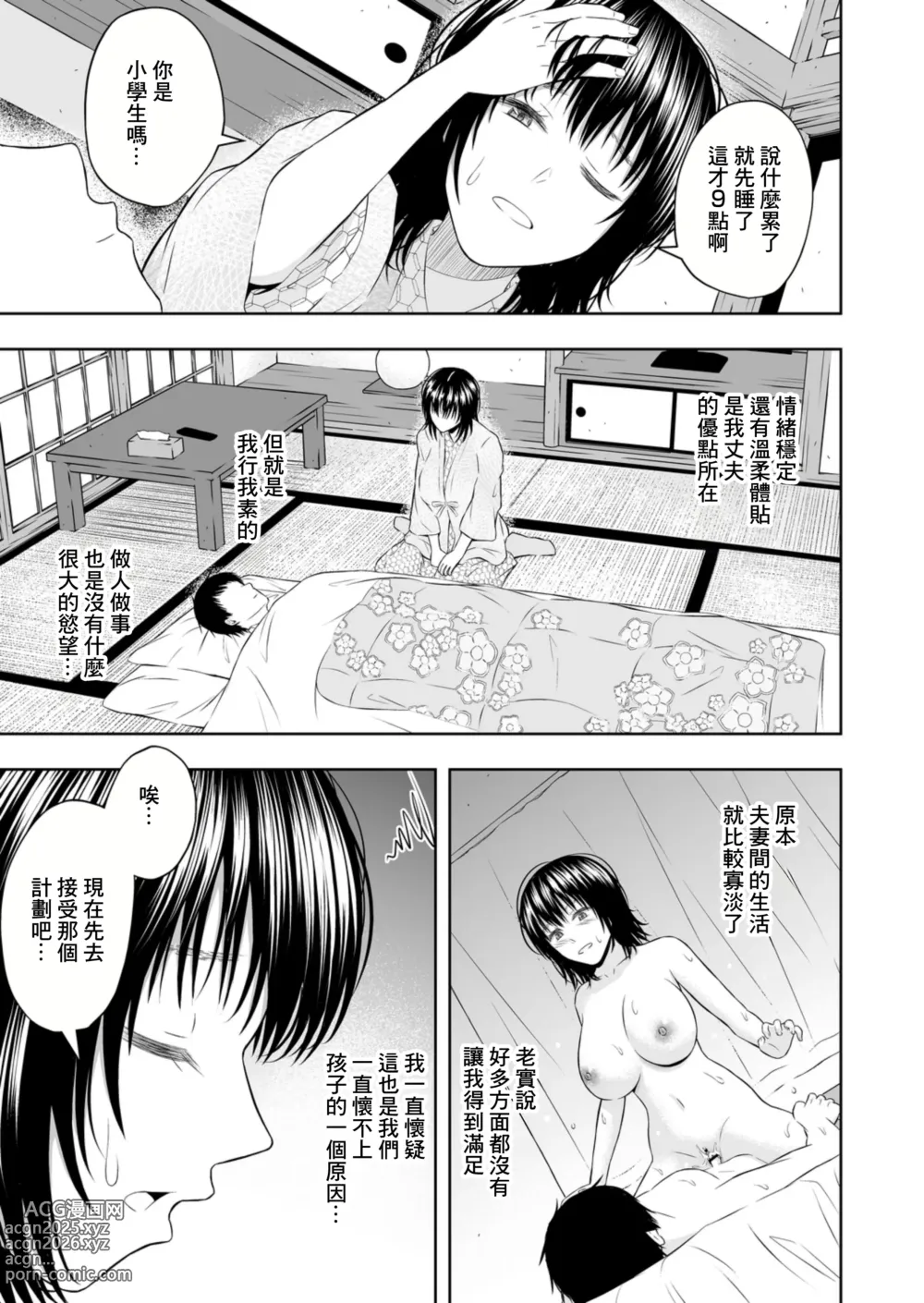 Page 11 of doujinshi 受孕之宿