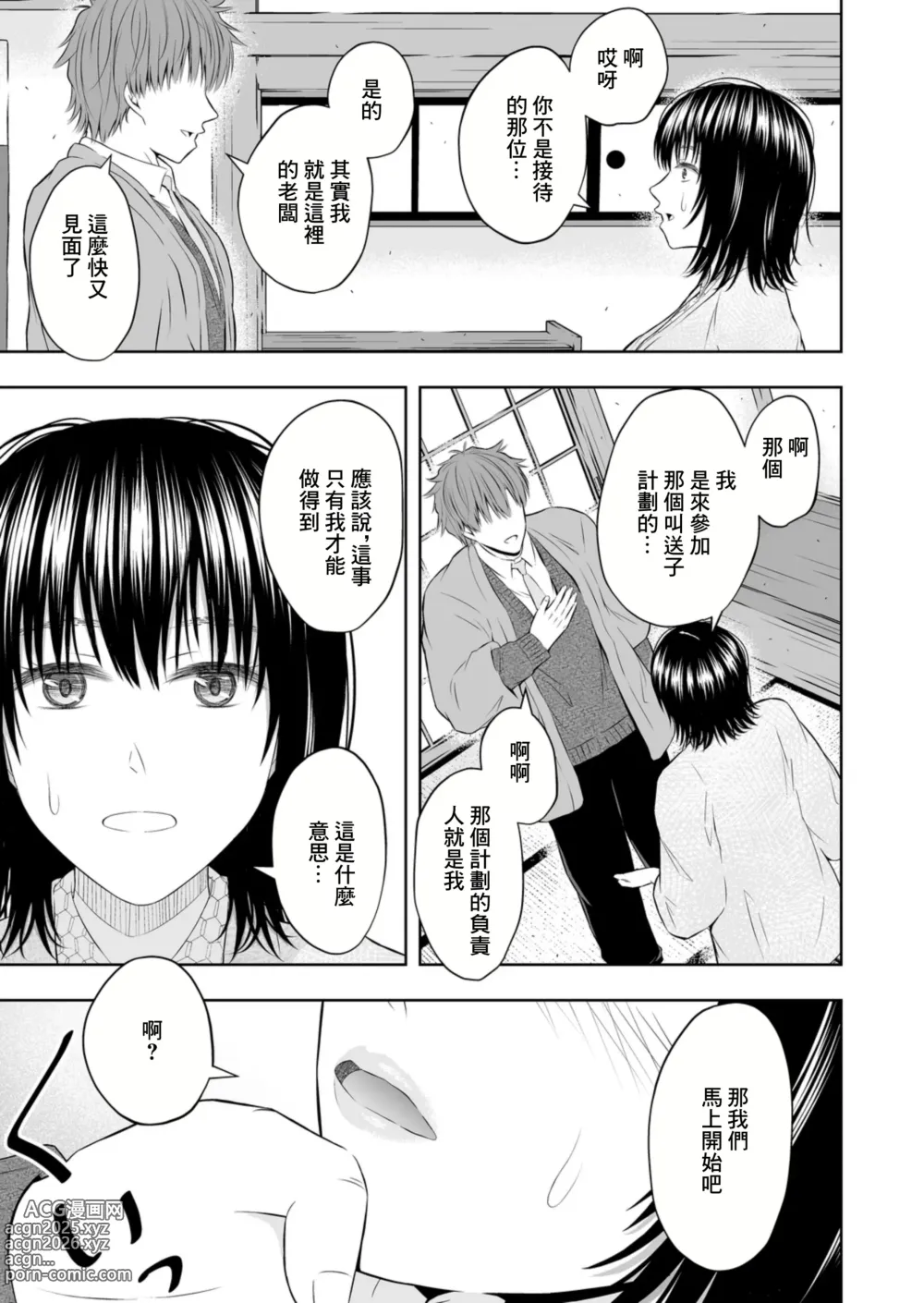 Page 13 of doujinshi 受孕之宿