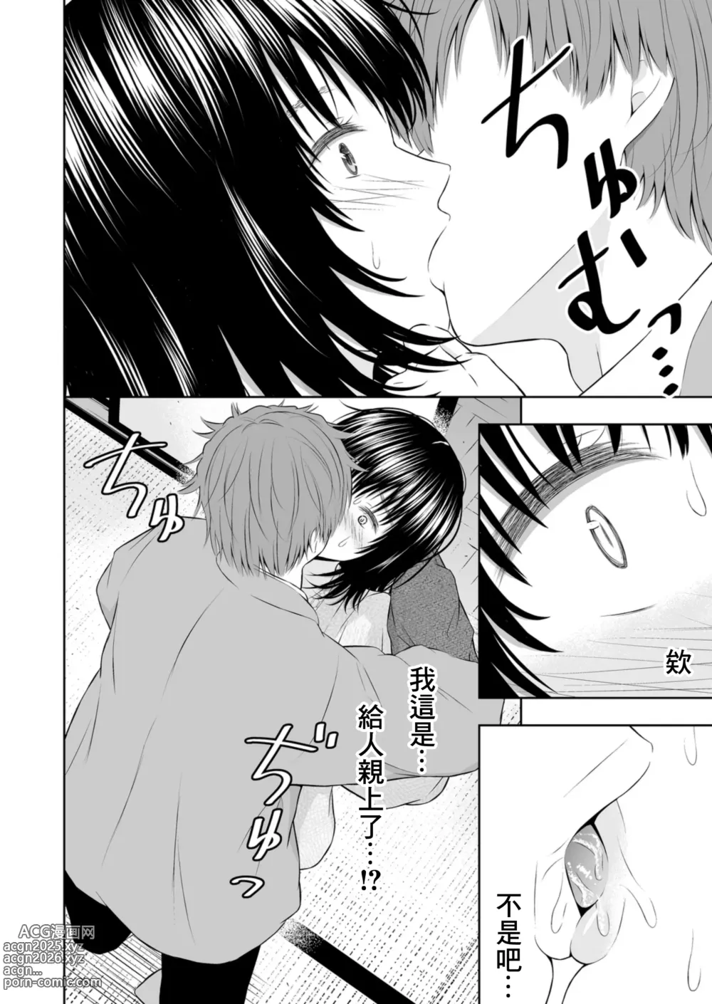 Page 14 of doujinshi 受孕之宿