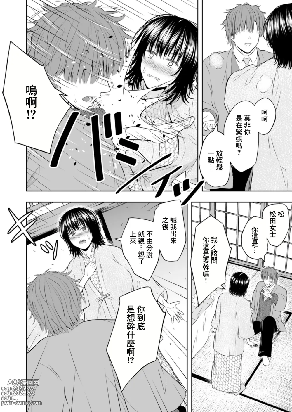 Page 16 of doujinshi 受孕之宿