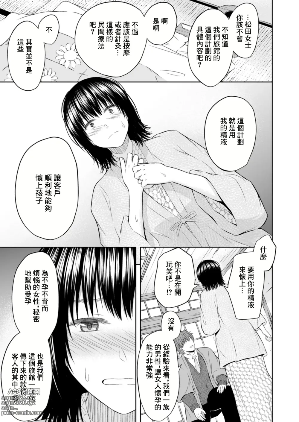 Page 17 of doujinshi 受孕之宿