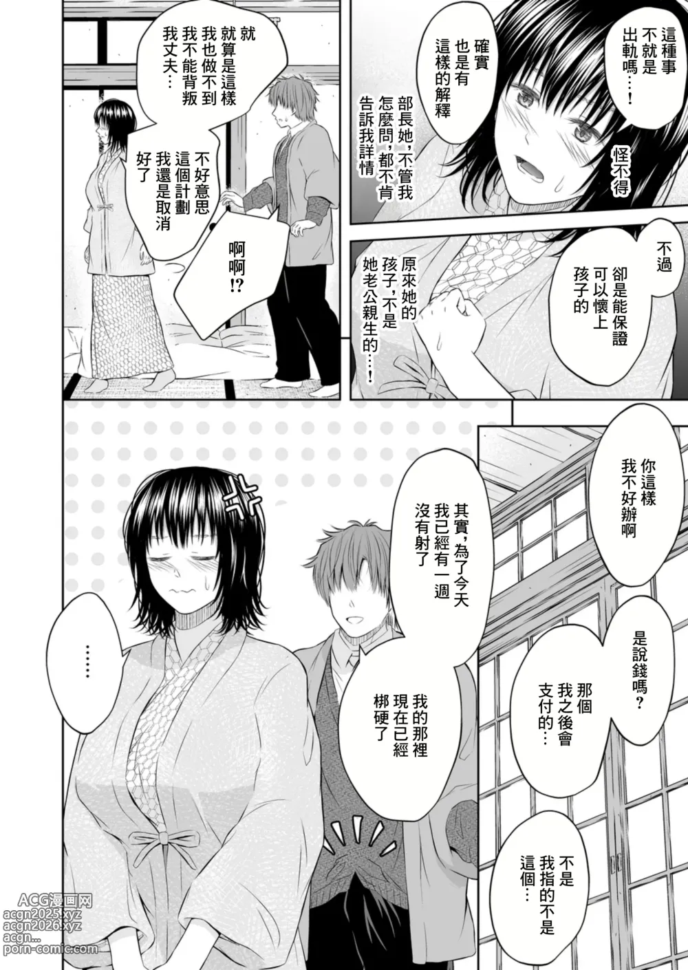 Page 18 of doujinshi 受孕之宿