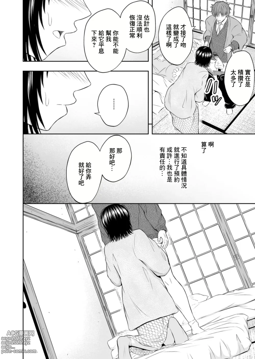 Page 20 of doujinshi 受孕之宿