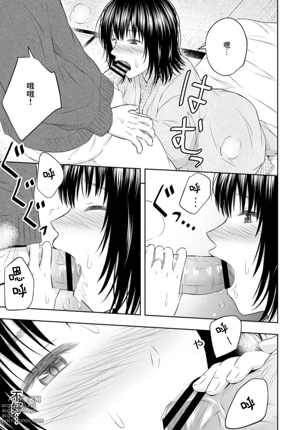 Page 23 of doujinshi 受孕之宿