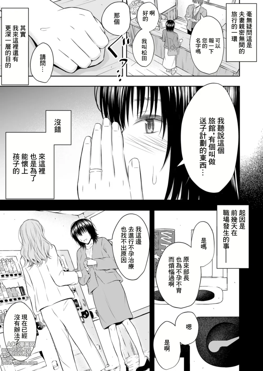 Page 7 of doujinshi 受孕之宿