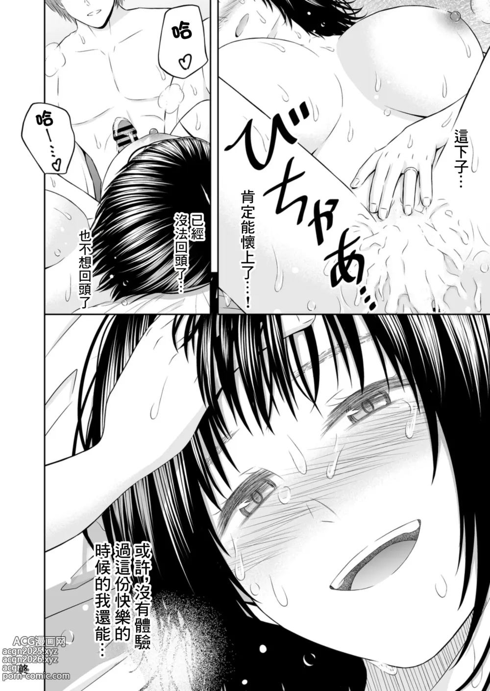 Page 62 of doujinshi 受孕之宿