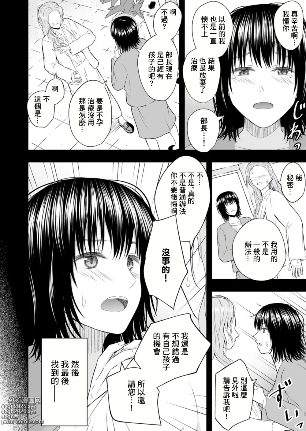 Page 8 of doujinshi 受孕之宿