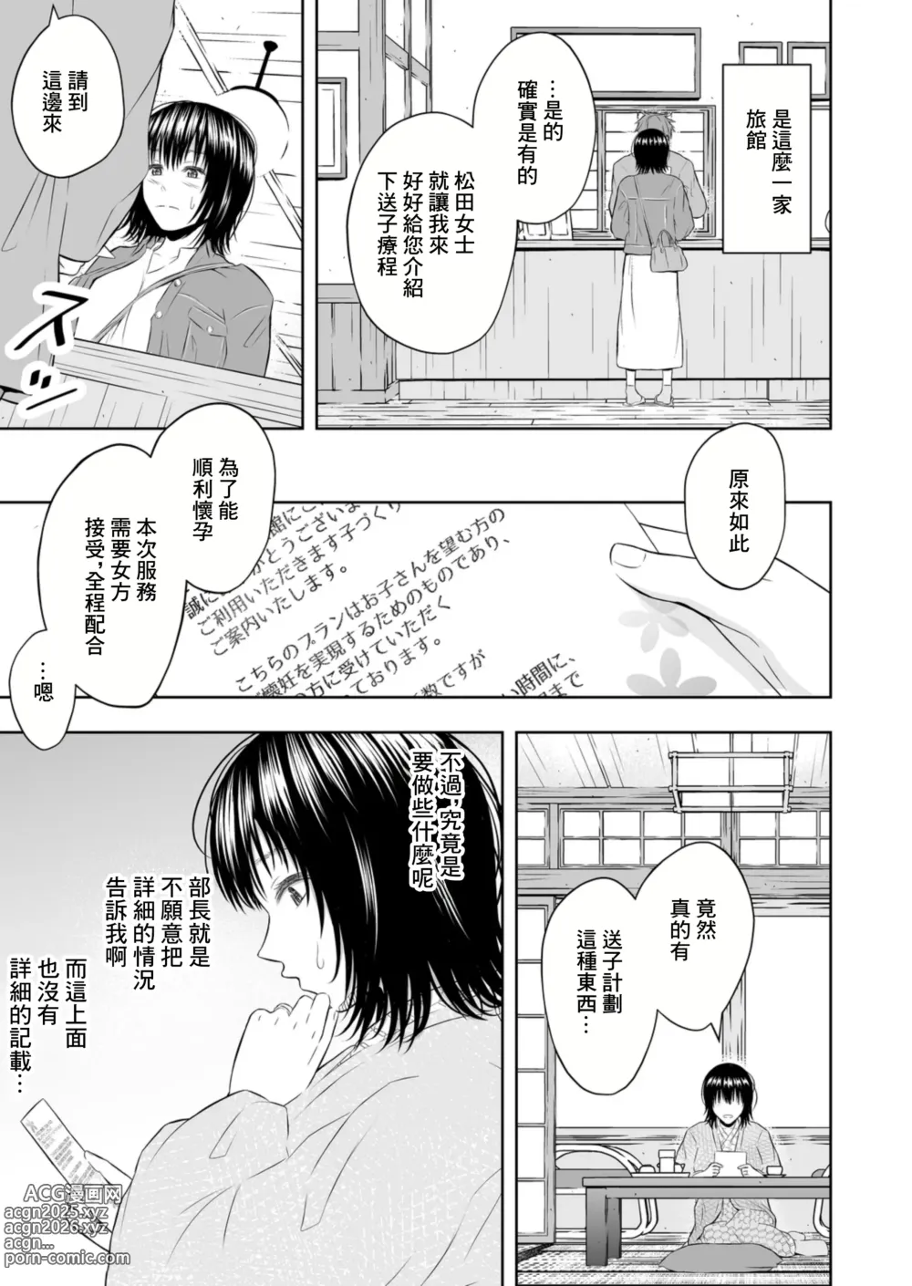 Page 9 of doujinshi 受孕之宿