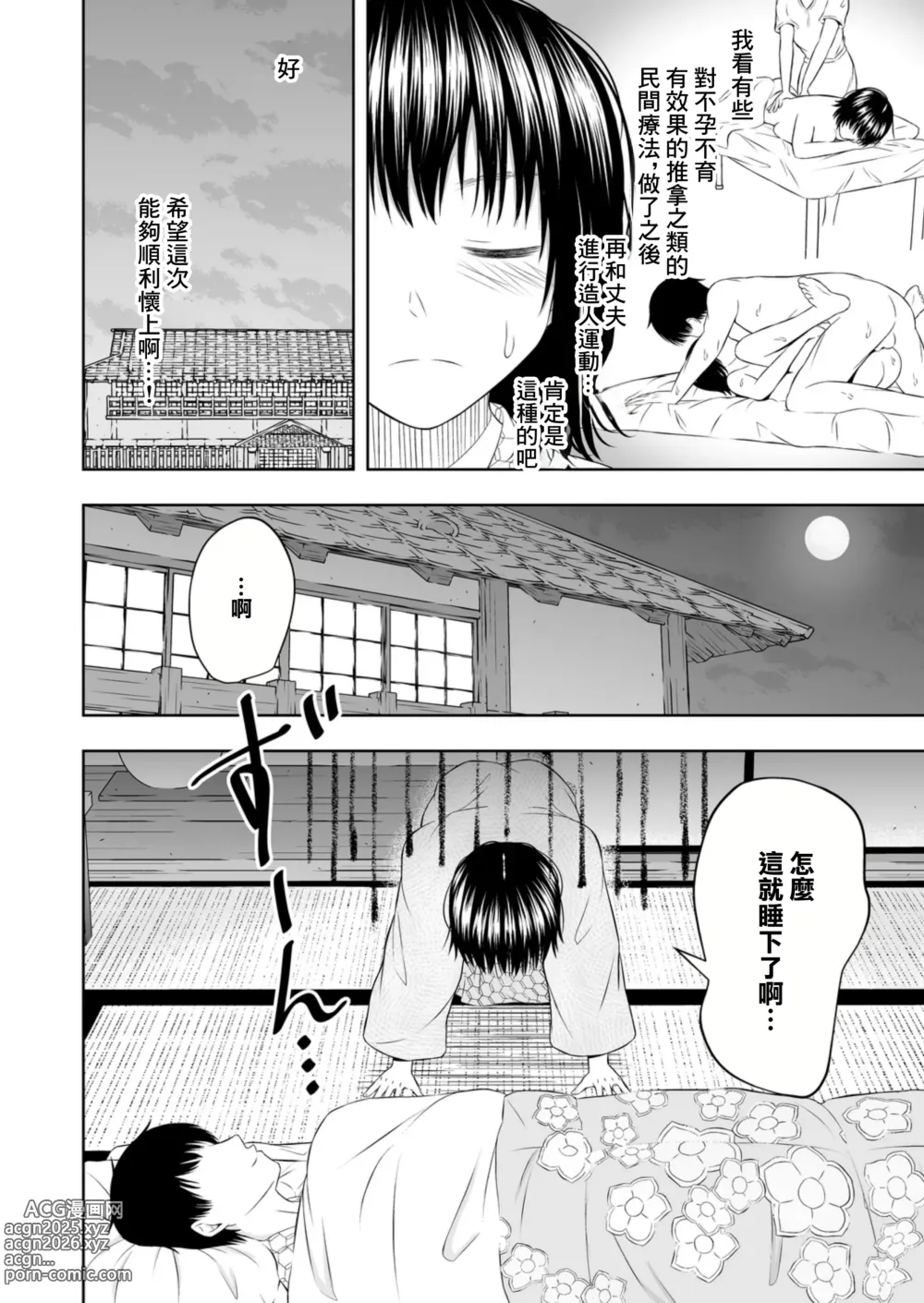 Page 10 of doujinshi 受孕之宿