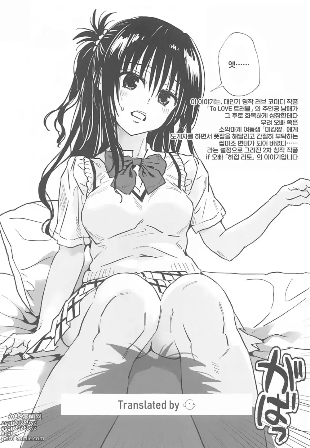 Page 2 of doujinshi 오빠가 아무래도 도게자를 하는 바람에 어쩔 수 없이 풋잡해주는 망할 XX JK 미캉쨩