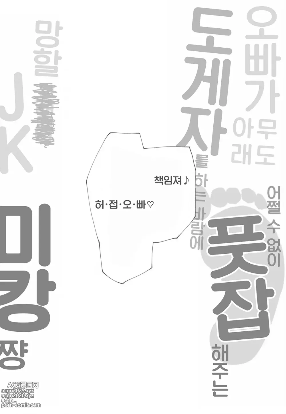 Page 10 of doujinshi 오빠가 아무래도 도게자를 하는 바람에 어쩔 수 없이 풋잡해주는 망할 XX JK 미캉쨩