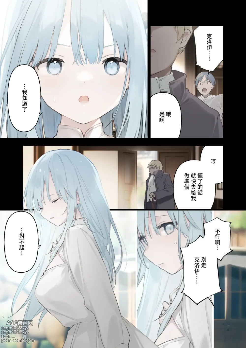 Page 20 of doujinshi 籠絡令嬢メイド堕ち