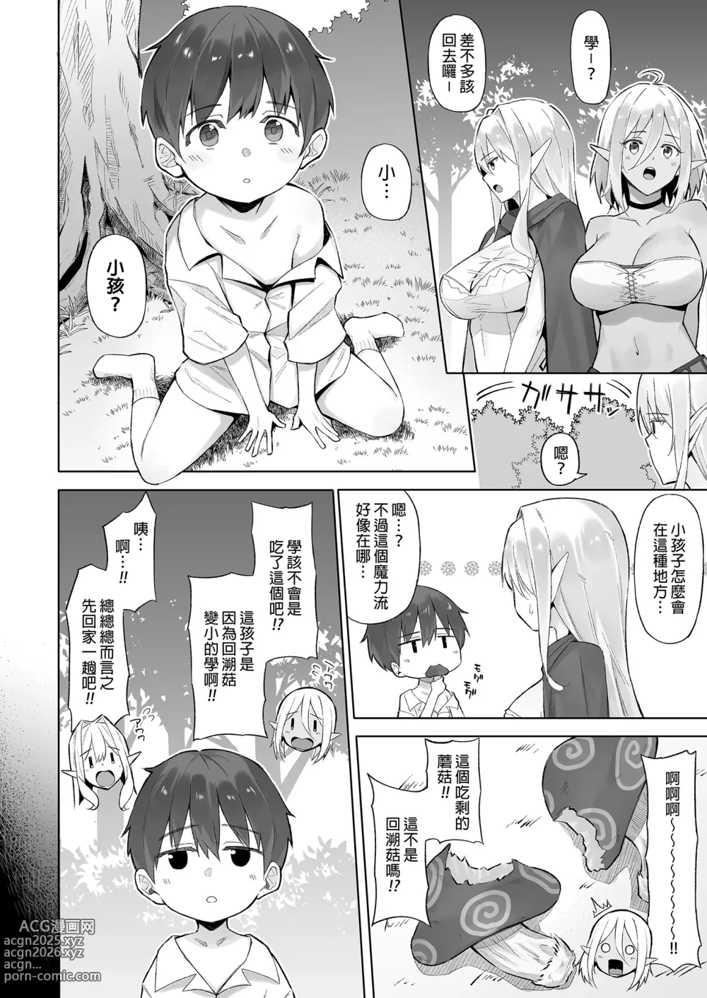 Page 116 of manga 異世界召甘 総集編 _ 異世界召甘 總集篇