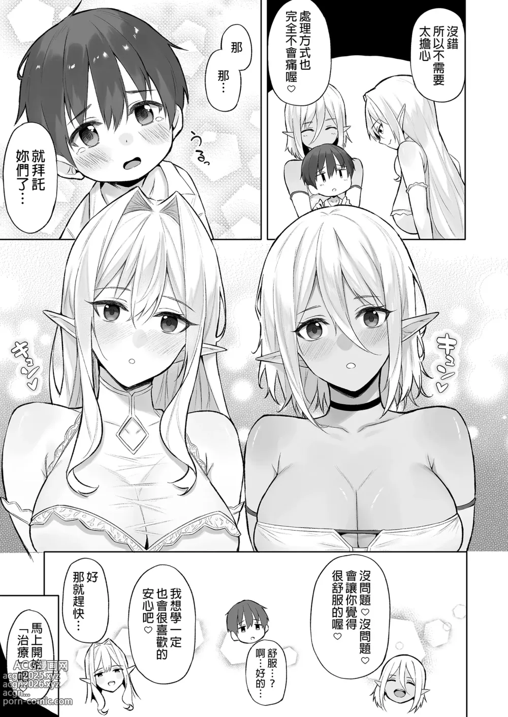 Page 119 of manga 異世界召甘 総集編 _ 異世界召甘 總集篇