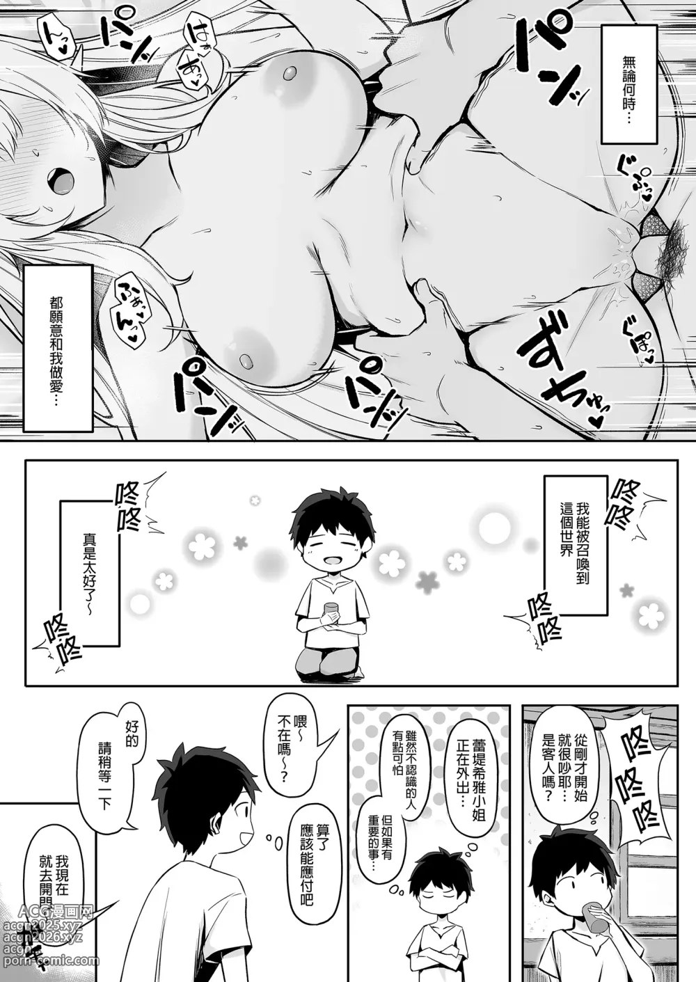 Page 35 of manga 異世界召甘 総集編 _ 異世界召甘 總集篇