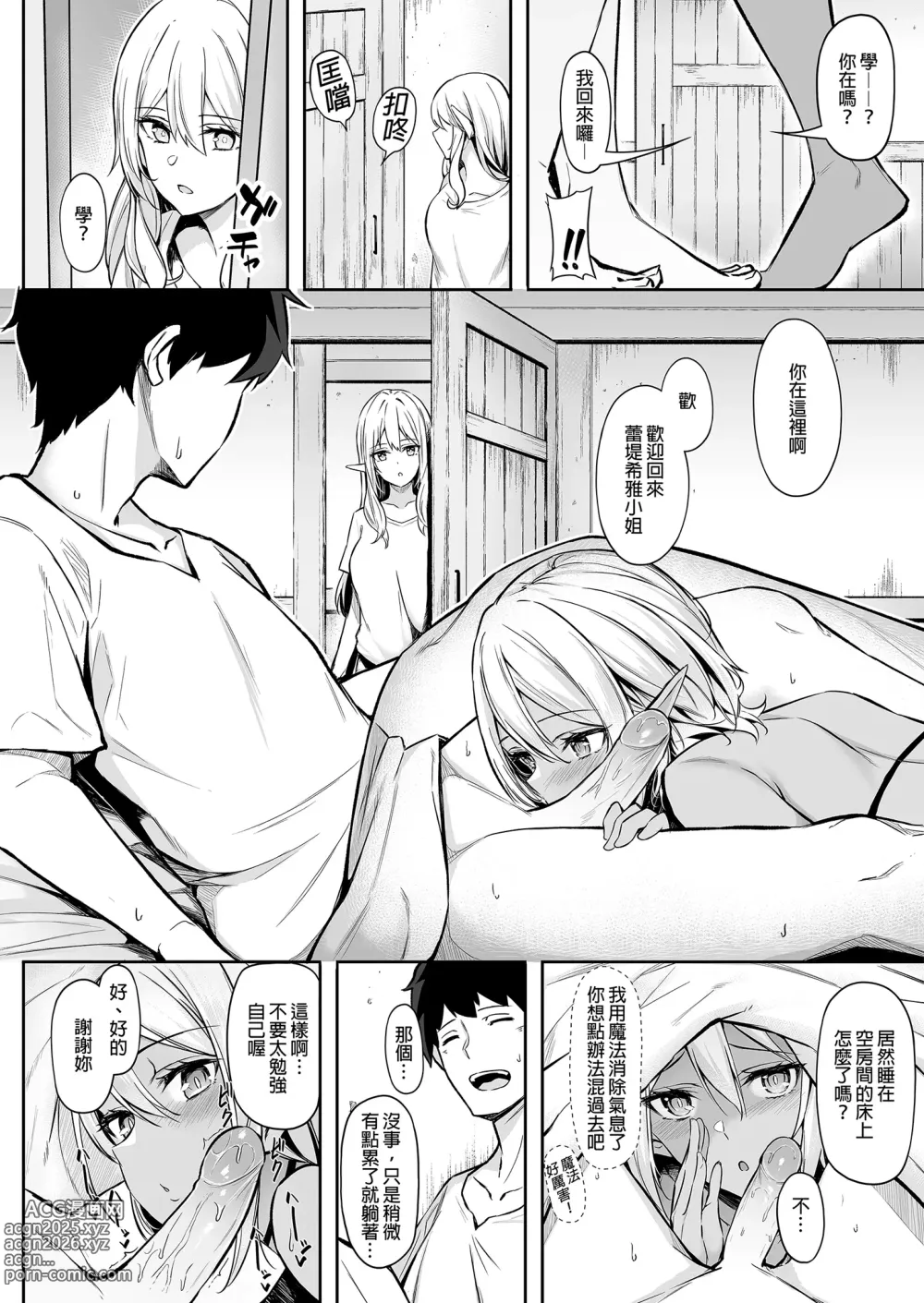 Page 44 of manga 異世界召甘 総集編 _ 異世界召甘 總集篇