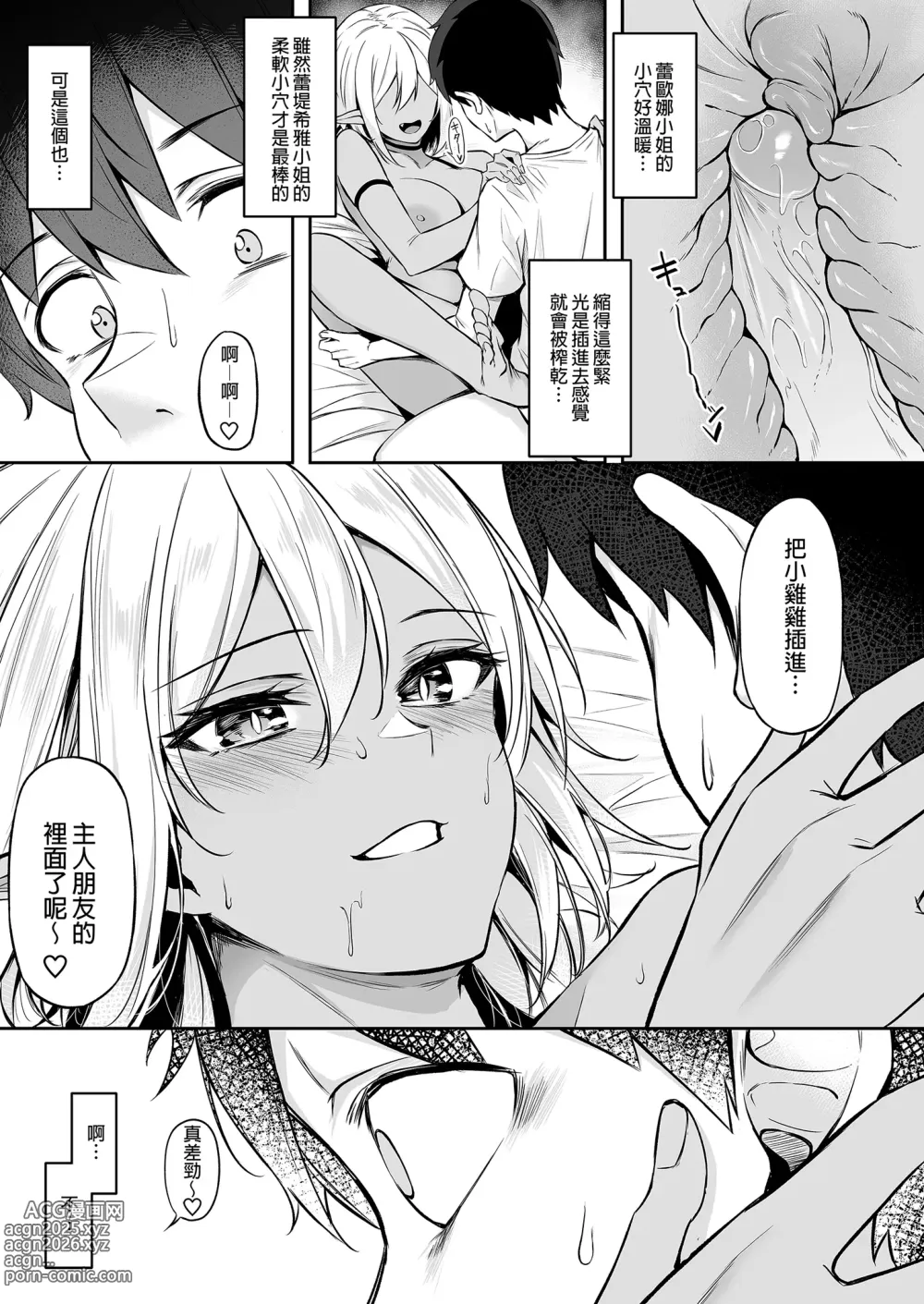 Page 49 of manga 異世界召甘 総集編 _ 異世界召甘 總集篇