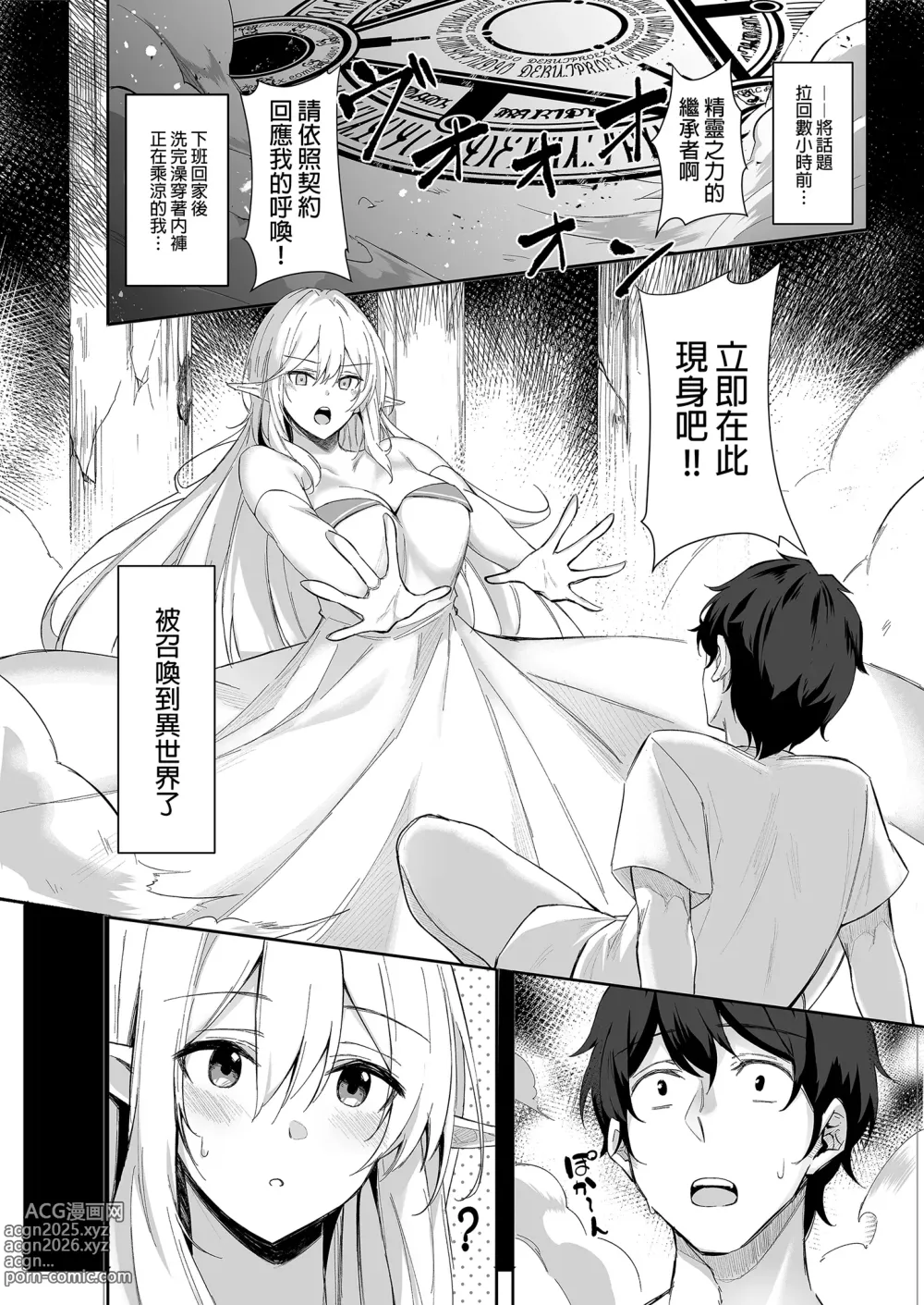 Page 6 of manga 異世界召甘 総集編 _ 異世界召甘 總集篇