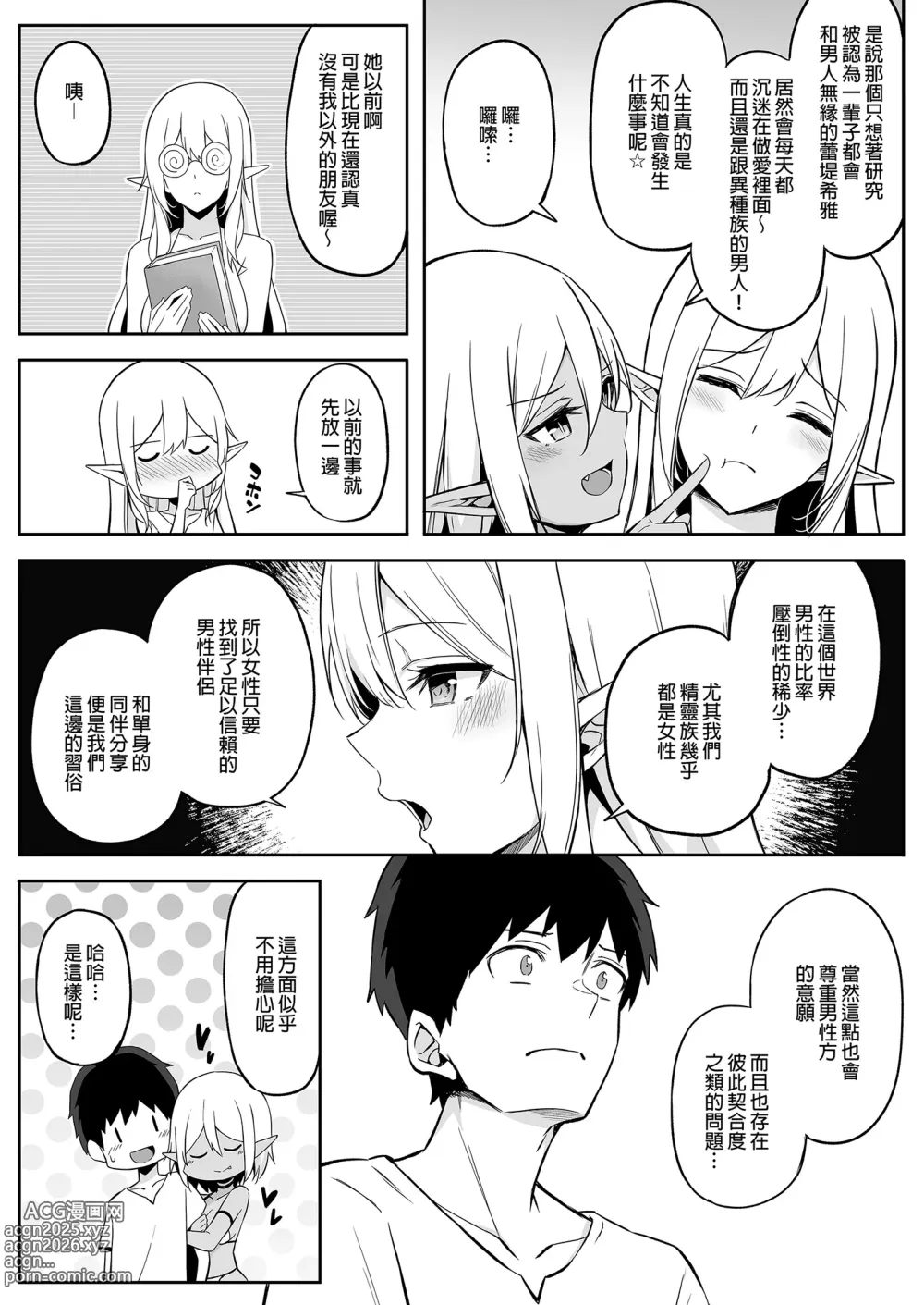 Page 64 of manga 異世界召甘 総集編 _ 異世界召甘 總集篇