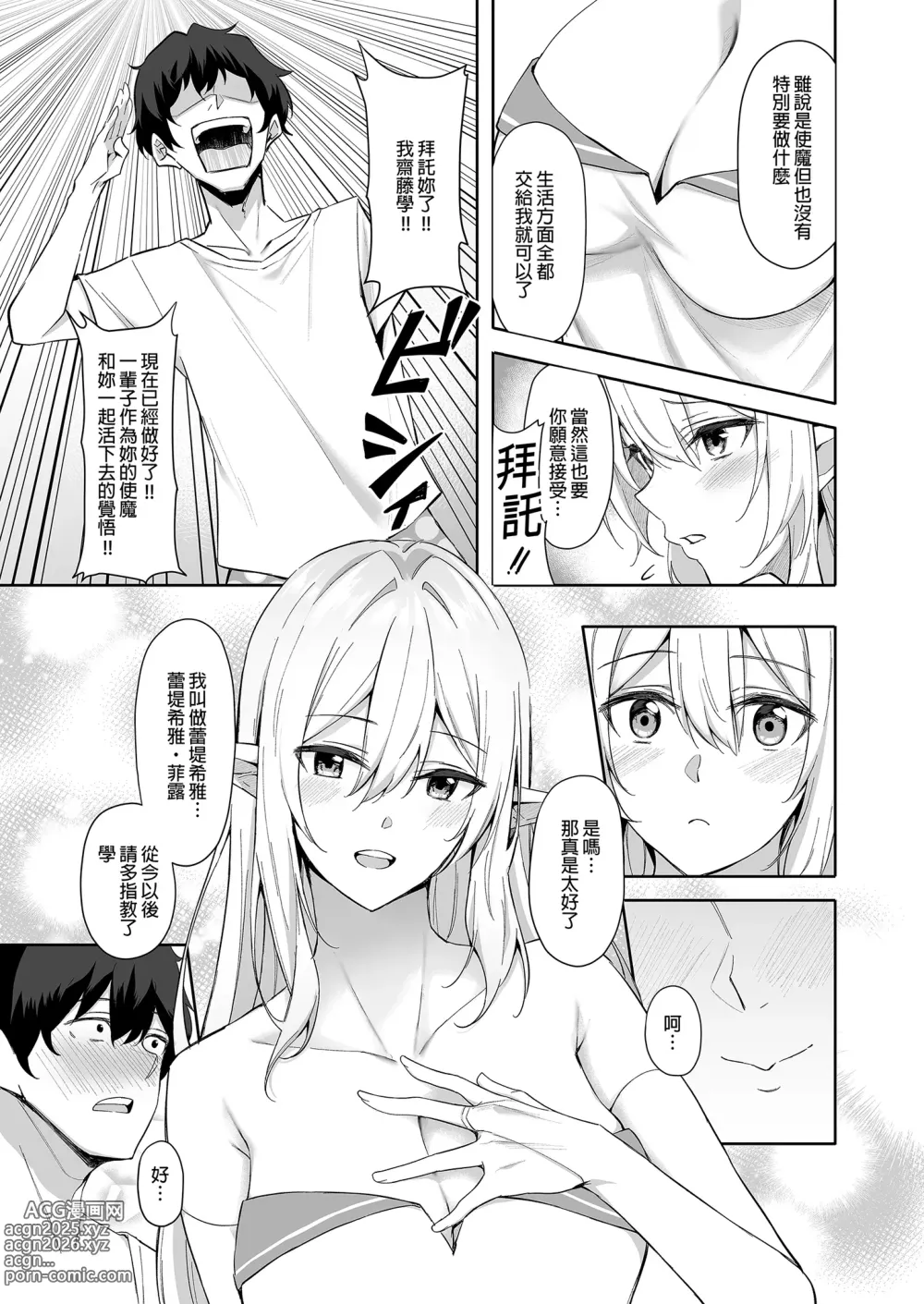 Page 9 of manga 異世界召甘 総集編 _ 異世界召甘 總集篇