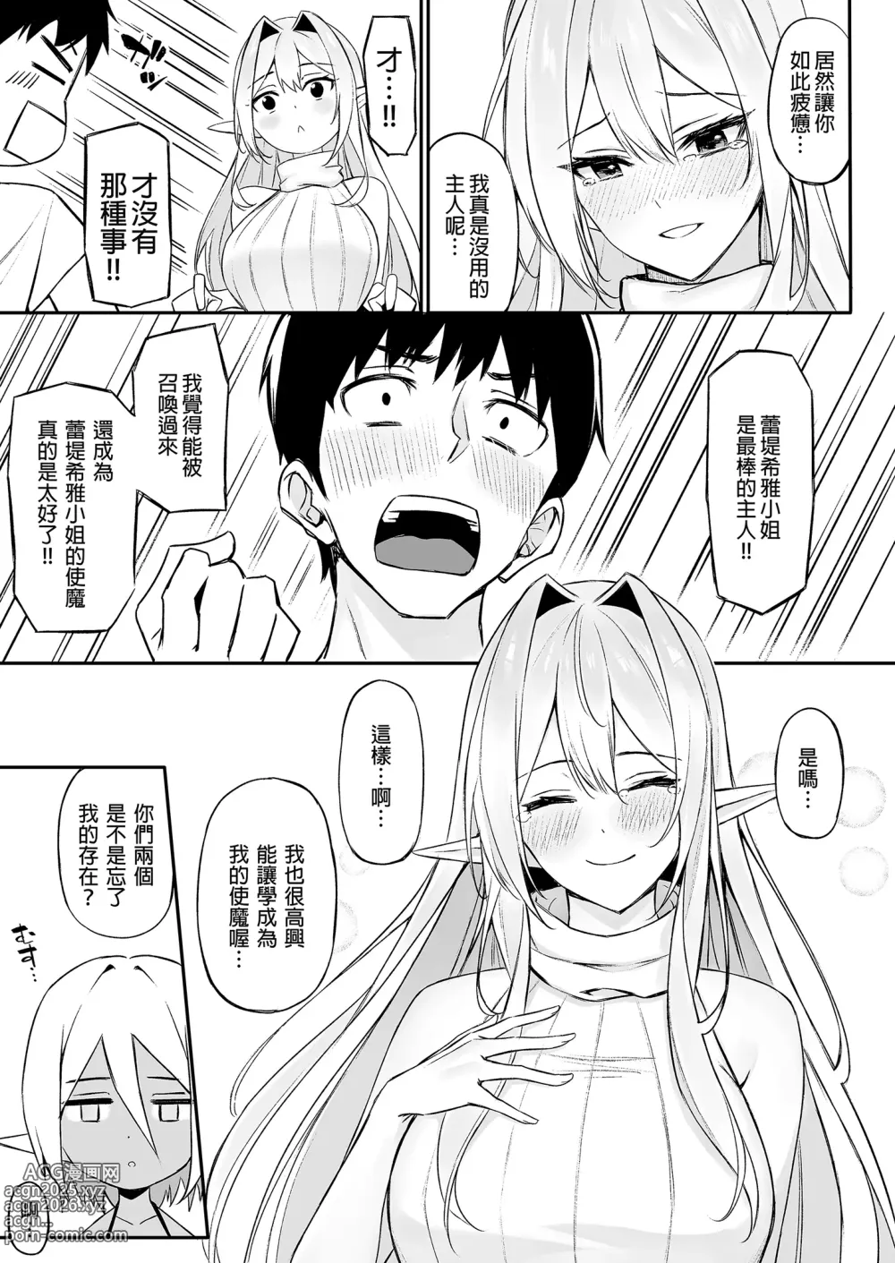 Page 85 of manga 異世界召甘 総集編 _ 異世界召甘 總集篇