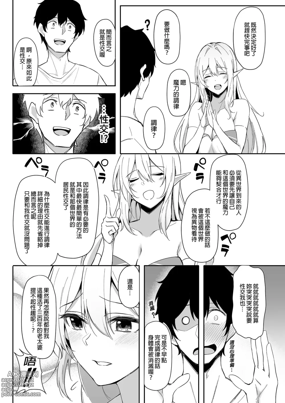 Page 10 of manga 異世界召甘 総集編 _ 異世界召甘 總集篇