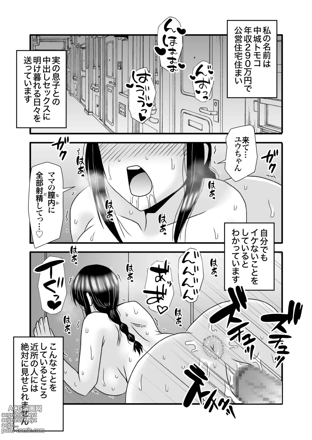 Page 11 of doujinshi Yasashikute Kyonyuu no Okaasan ga Musuko Chinpo de Baka ni Nacchau Hanashi 3