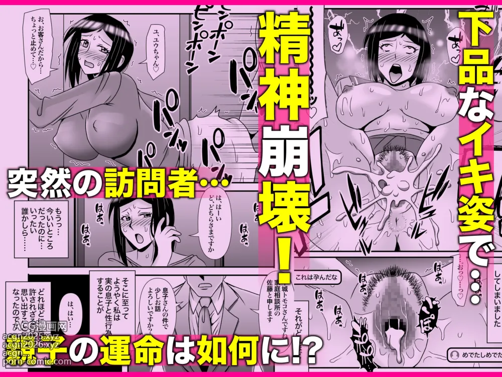Page 152 of doujinshi Yasashikute Kyonyuu no Okaasan ga Musuko Chinpo de Baka ni Nacchau Hanashi 3