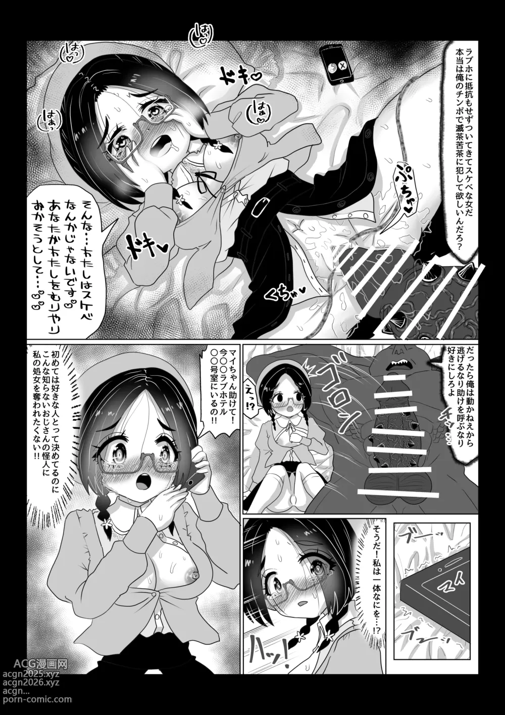 Page 4 of doujinshi Isekai Kaeri no Moto Maou wa Gense de Mahou Shoujo o Akuochi sasete Harem Musou shimasu ga Nani ka?【aku o ti mahou syouzyo wakara se・ sinyuu megane zimi go hen】