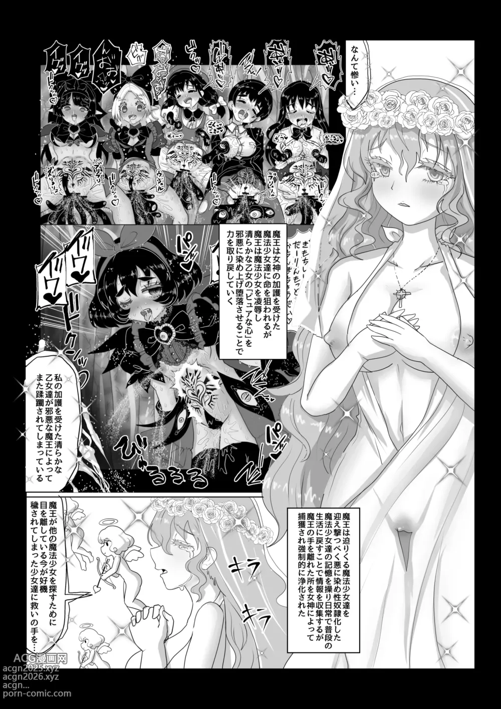 Page 2 of doujinshi Isekai Kaeri no Moto Maou wa Gense de Mahou Shoujo o Akuochi sasete Harem Musou shimasu ga Nani ka?【ponite o nee tyan hen】