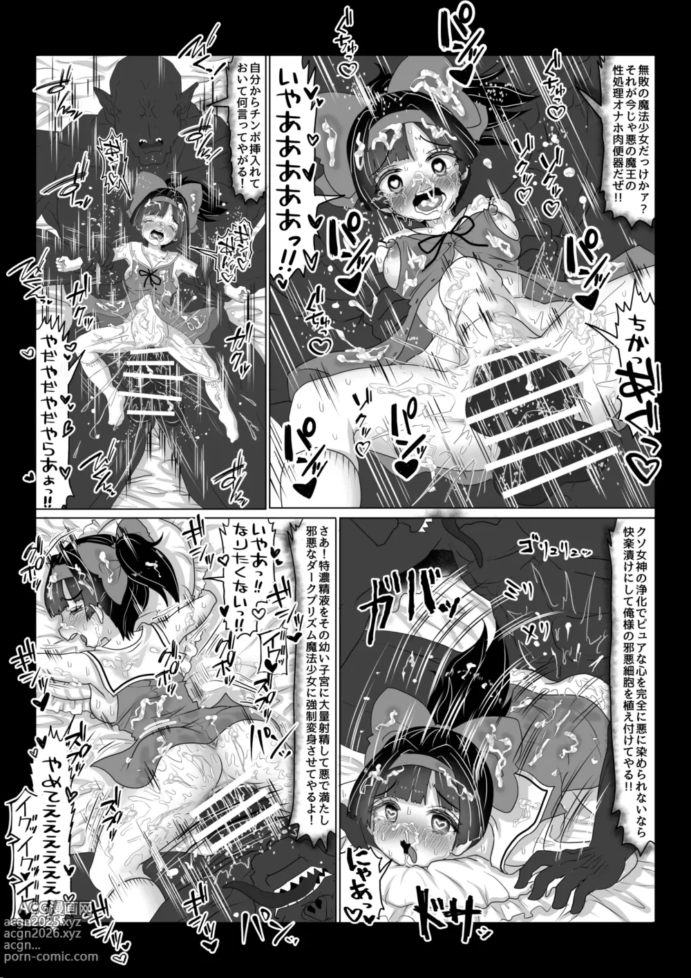 Page 11 of doujinshi Isekai Kaeri no Moto Maou wa Gense de Mahou Shoujo o Akuochi sasete Harem Musou shimasu ga Nani ka?【ponite o nee tyan hen】