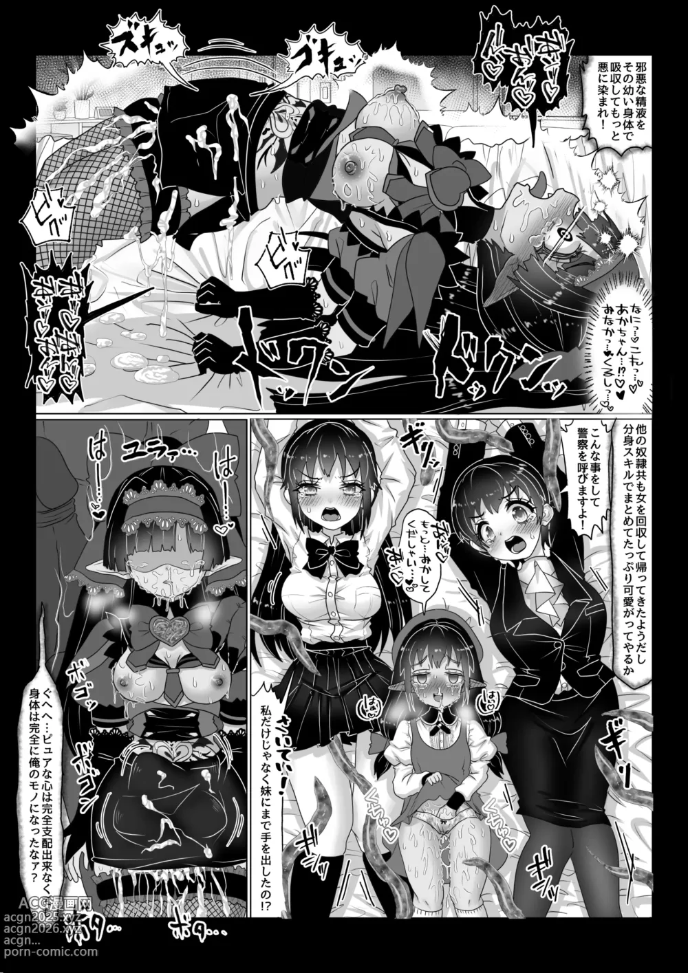 Page 17 of doujinshi Isekai Kaeri no Moto Maou wa Gense de Mahou Shoujo o Akuochi sasete Harem Musou shimasu ga Nani ka?【ponite o nee tyan hen】