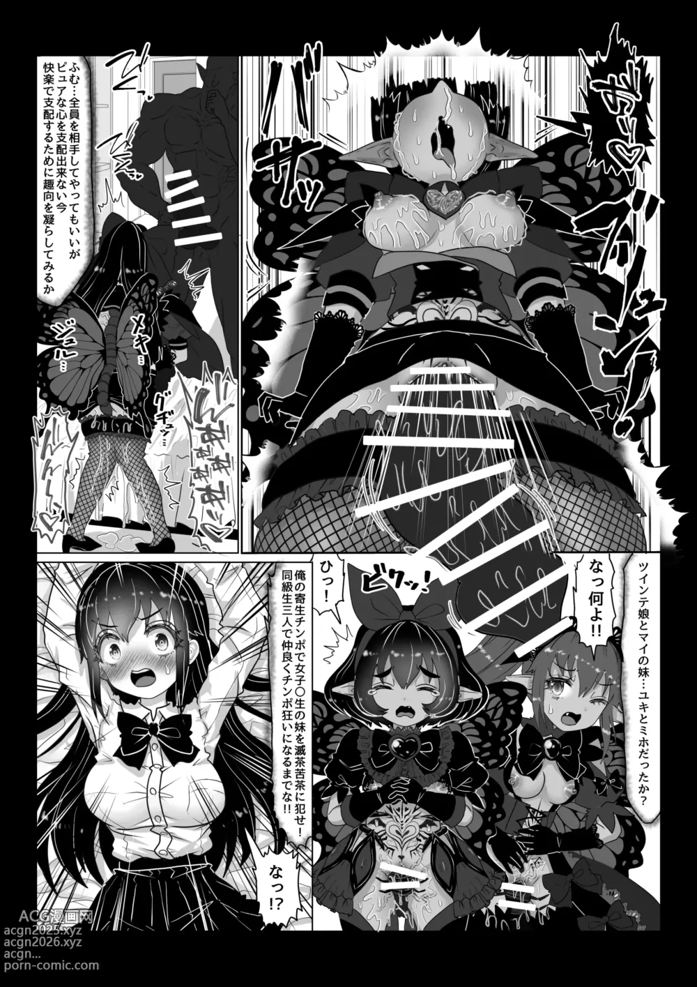 Page 18 of doujinshi Isekai Kaeri no Moto Maou wa Gense de Mahou Shoujo o Akuochi sasete Harem Musou shimasu ga Nani ka?【ponite o nee tyan hen】