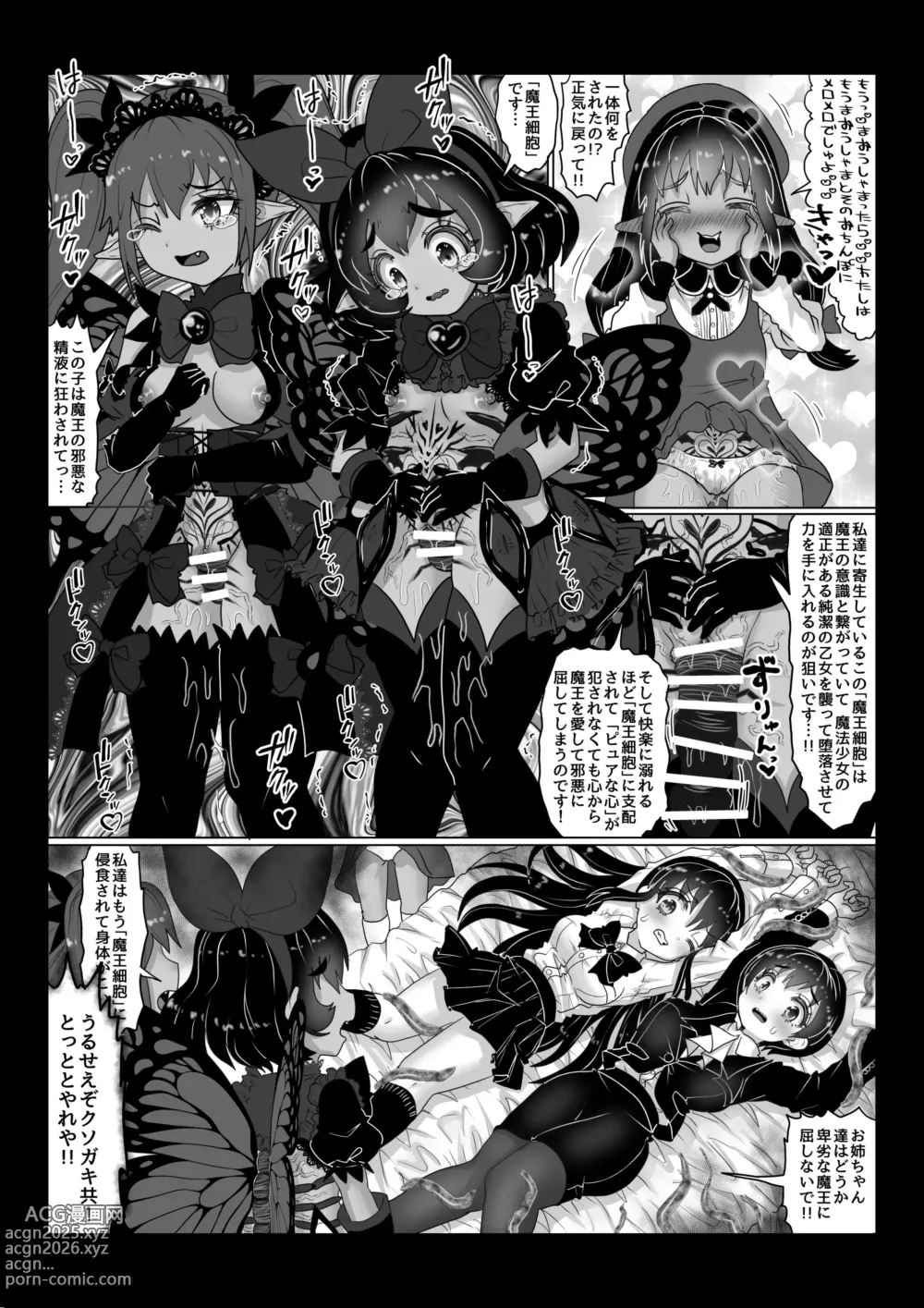 Page 19 of doujinshi Isekai Kaeri no Moto Maou wa Gense de Mahou Shoujo o Akuochi sasete Harem Musou shimasu ga Nani ka?【ponite o nee tyan hen】