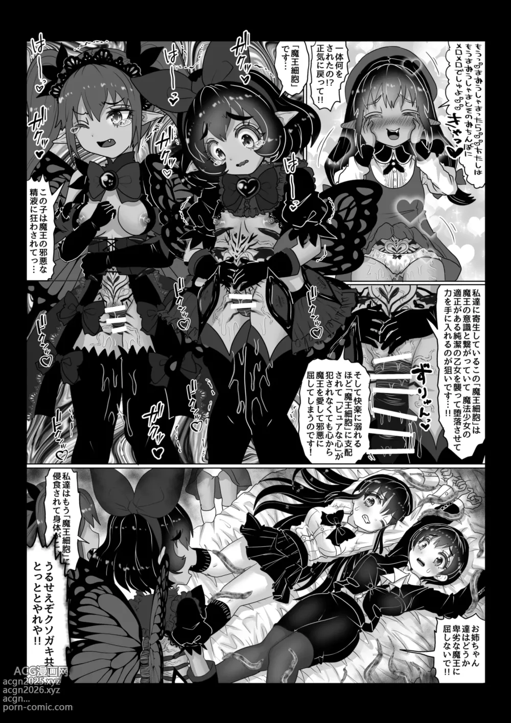 Page 5 of doujinshi Isekai Kaeri no Moto Maou wa Gense de Mahou Shoujo o Akuochi sasete Harem Musou shimasu ga Nani ka?【onnakyousi・JK・ imouto hen】