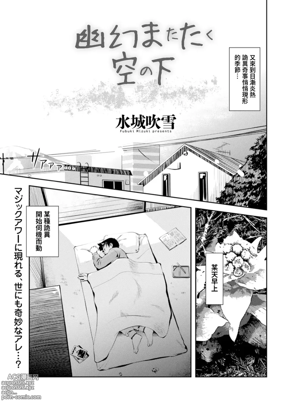 Page 1 of manga Yuugen   Matataku Sora no Shita