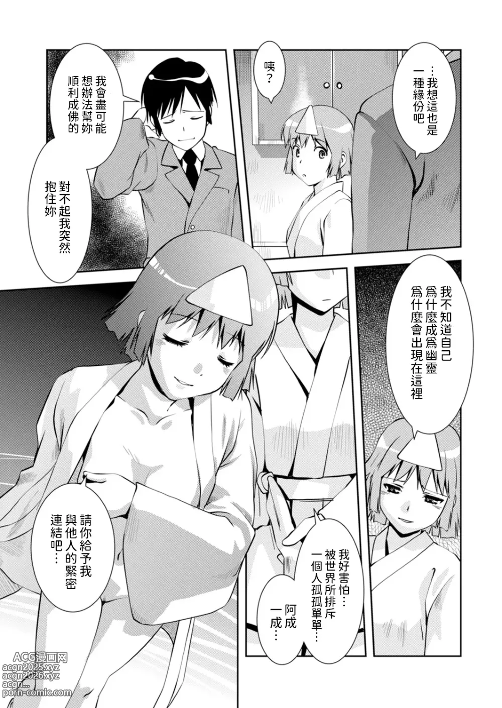 Page 13 of manga Yuugen   Matataku Sora no Shita