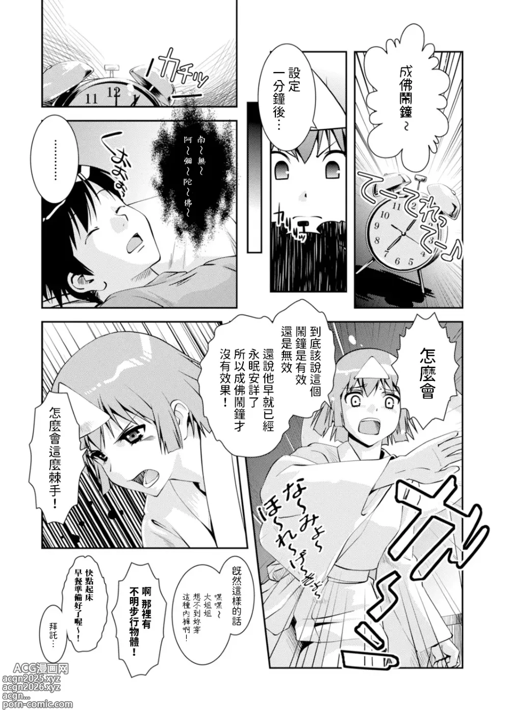 Page 3 of manga Yuugen   Matataku Sora no Shita