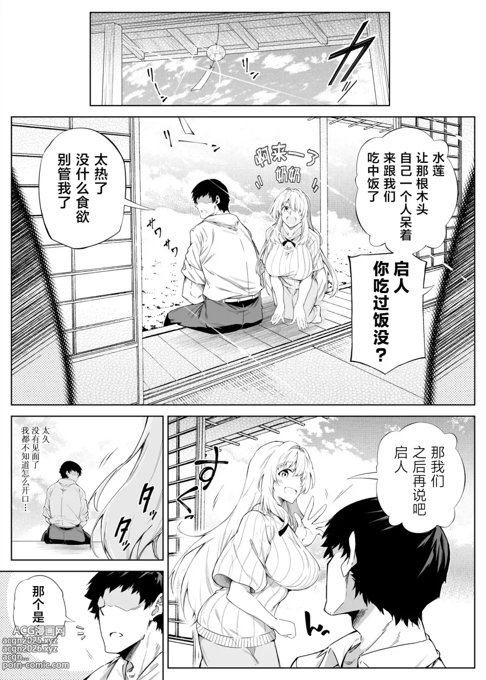 Page 12 of doujinshi 夏のヤリなおし #1