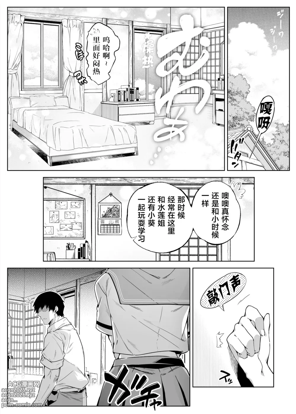 Page 14 of doujinshi 夏のヤリなおし #1