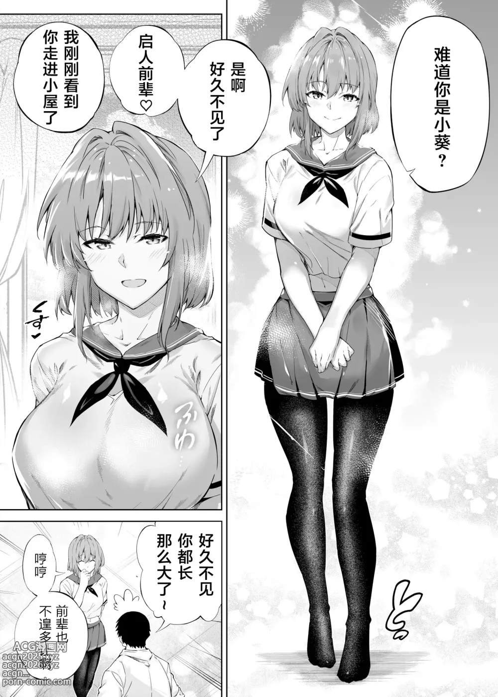 Page 15 of doujinshi 夏のヤリなおし #1