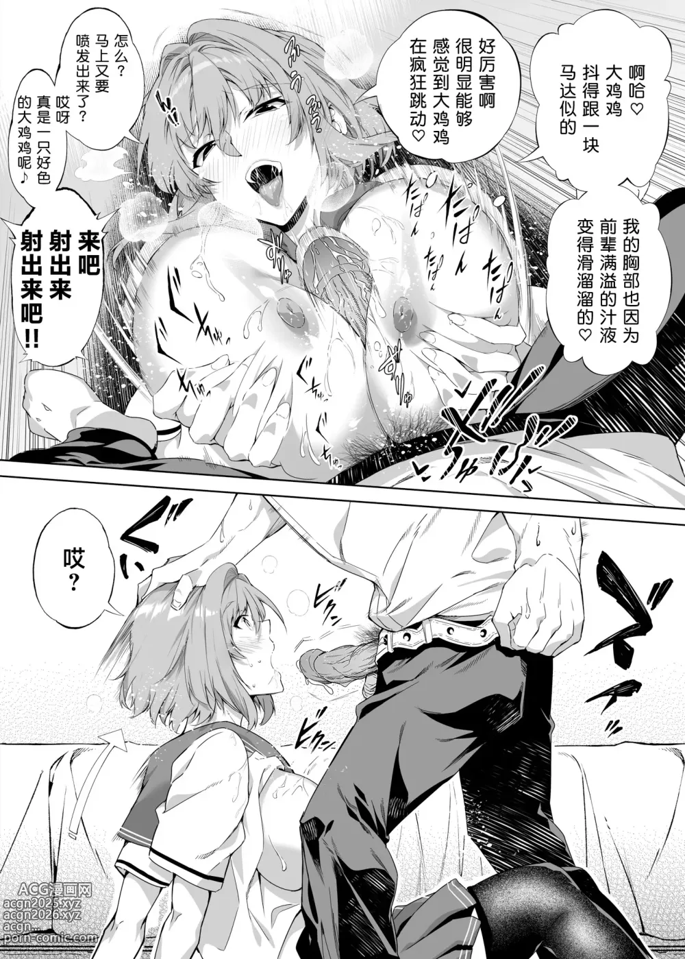 Page 42 of doujinshi 夏のヤリなおし #1