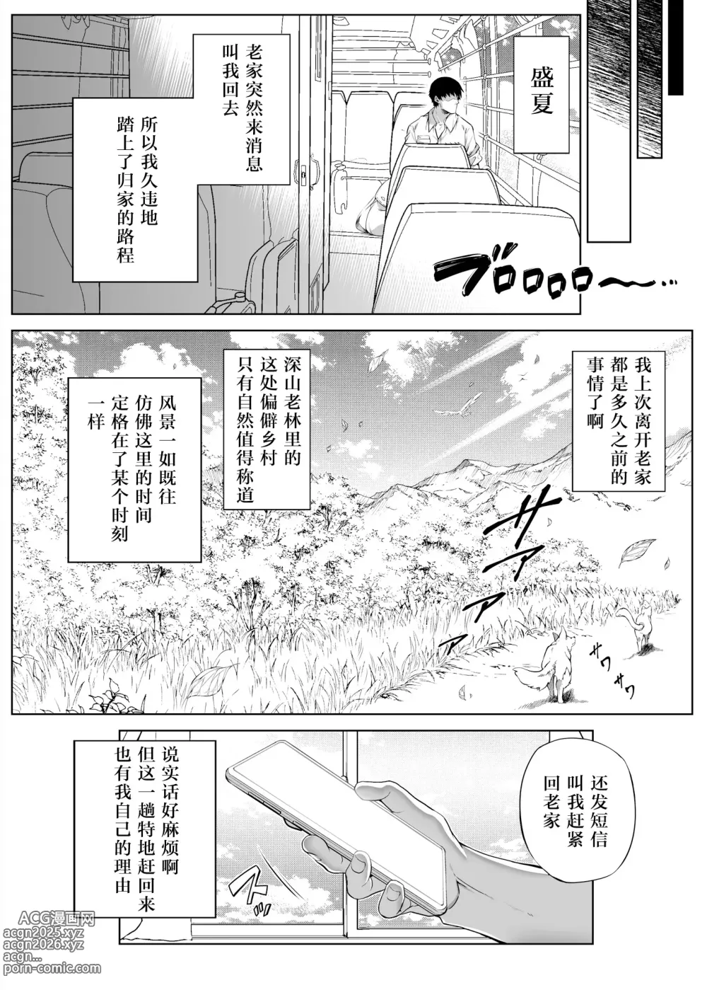 Page 8 of doujinshi 夏のヤリなおし #1