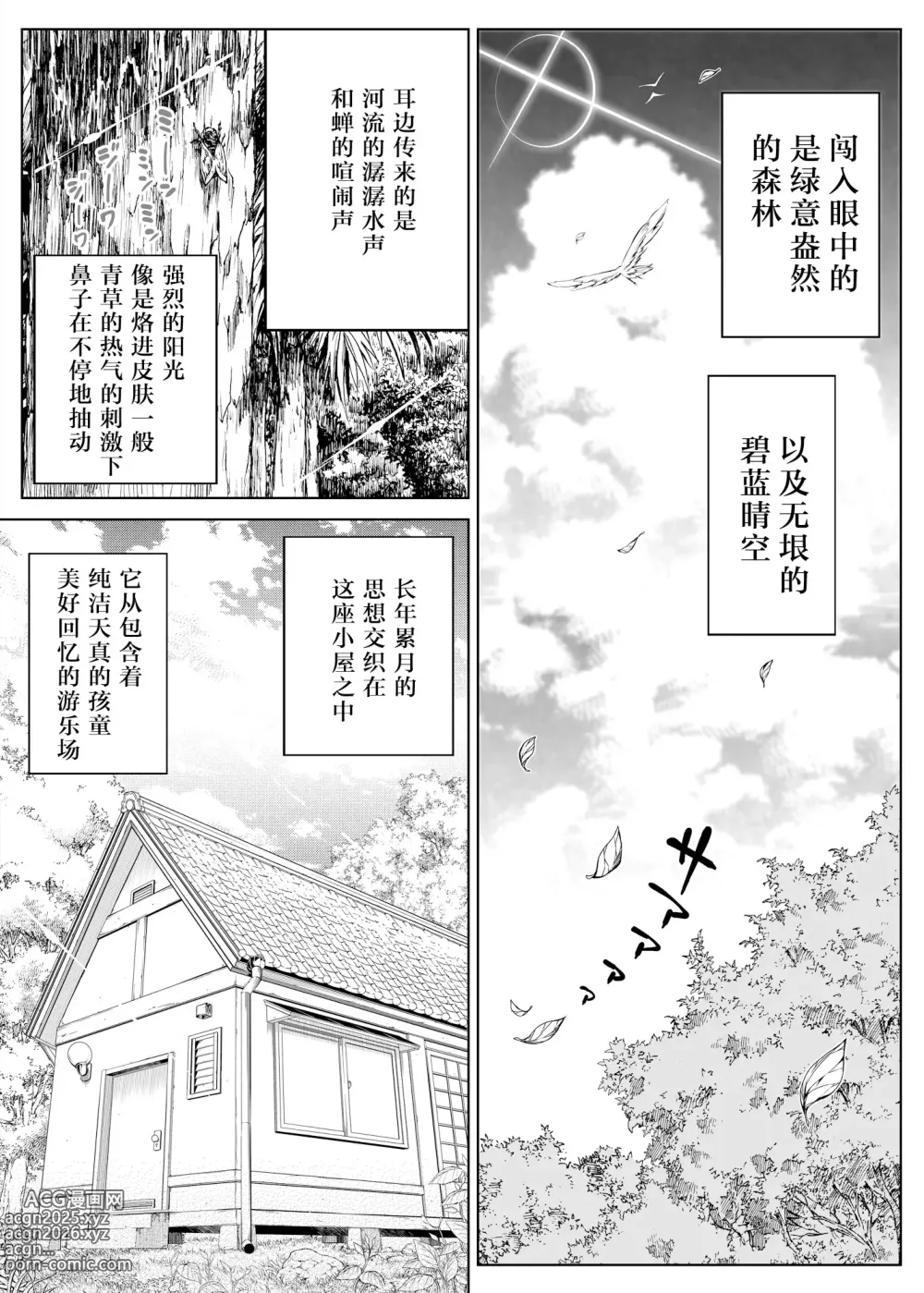 Page 78 of doujinshi 夏のヤリなおし #1