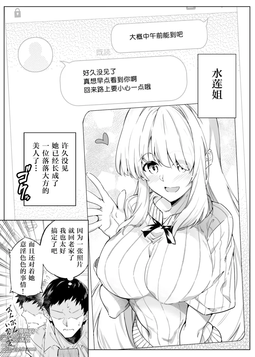 Page 9 of doujinshi 夏のヤリなおし #1