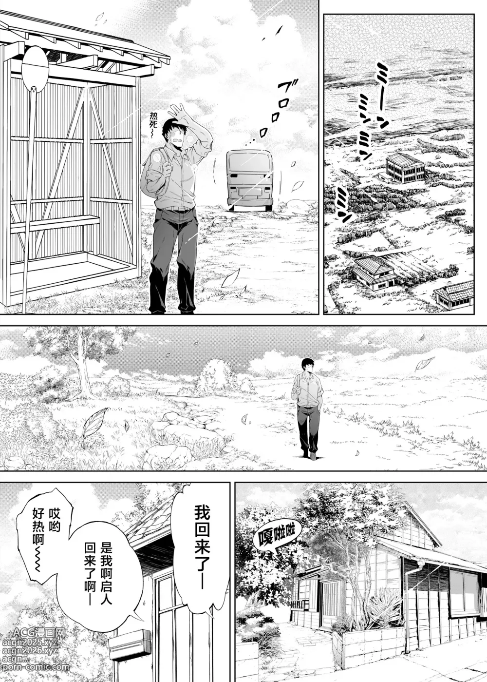 Page 10 of doujinshi 夏のヤリなおし #1